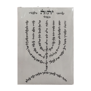 שיר למעלות - מנורה